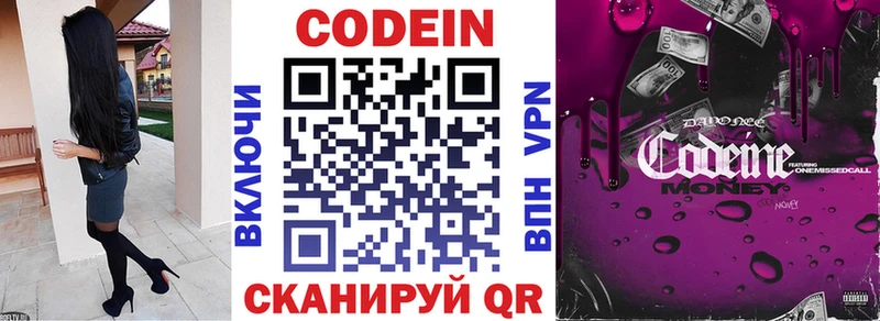 Кодеиновый сироп Lean Purple Drank Купить где Красный Холм